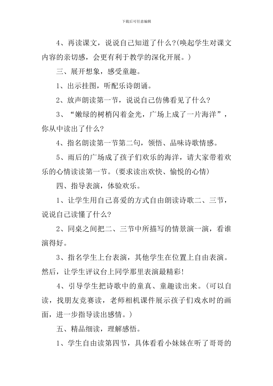 二年级语文实用教案上册范本_第3页