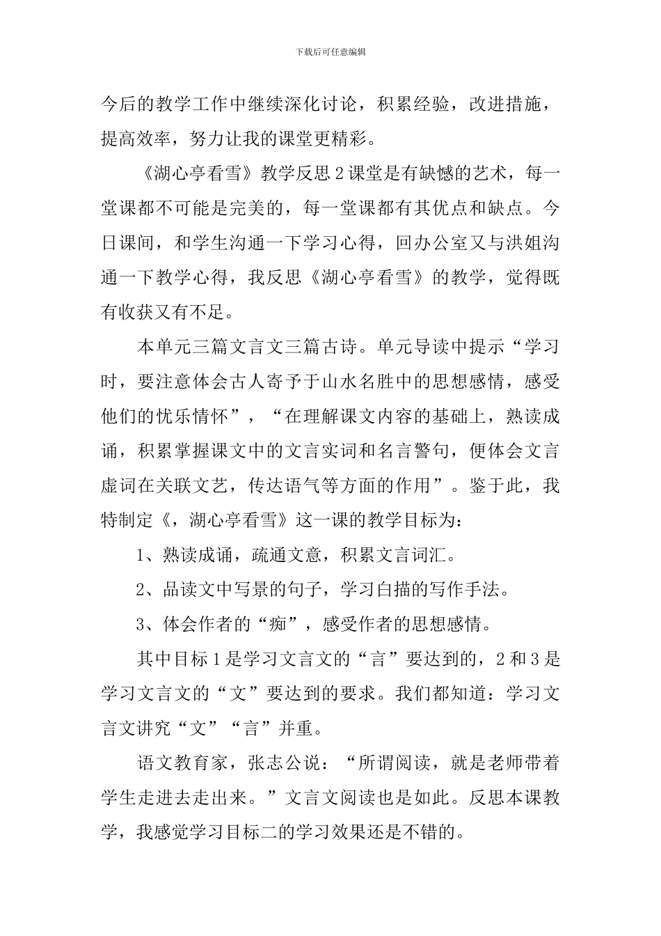 《湖心亭看雪》教学反思_第2页