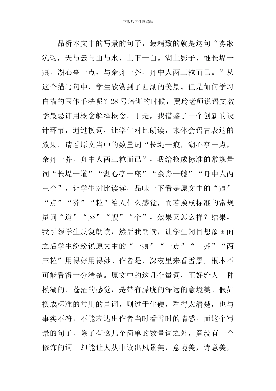 《湖心亭看雪》教学反思_第3页