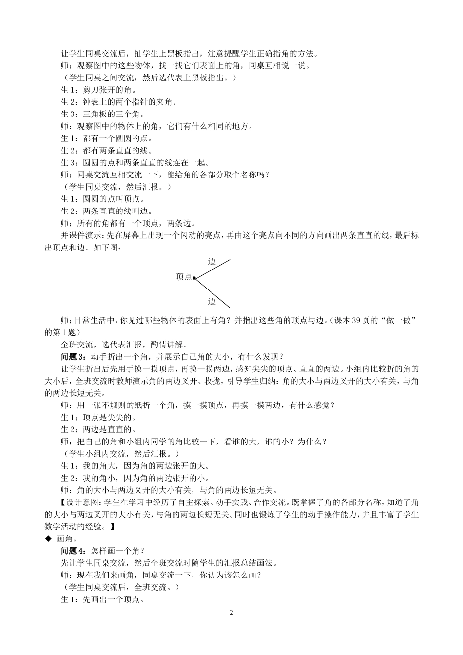 新人教版二年级上册-角的初步认识-教学设计_第2页