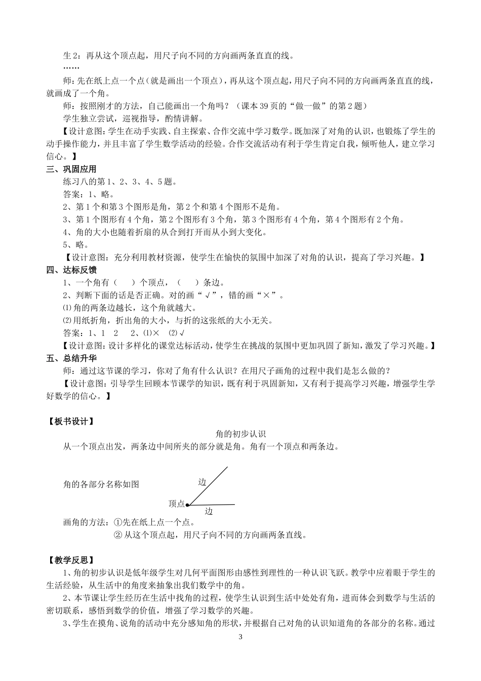 新人教版二年级上册-角的初步认识-教学设计_第3页