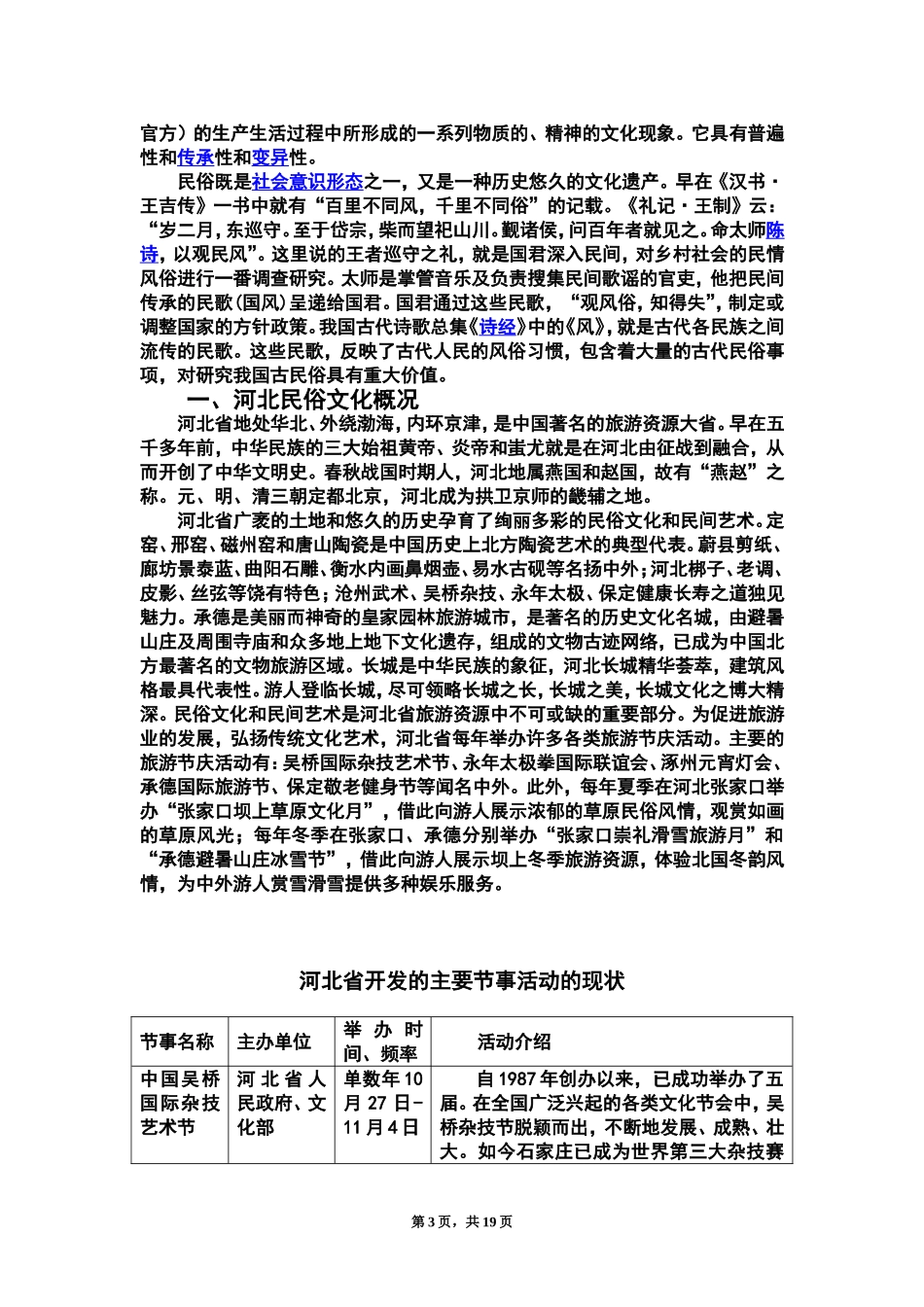 研究性学习-民俗文化研究_第3页