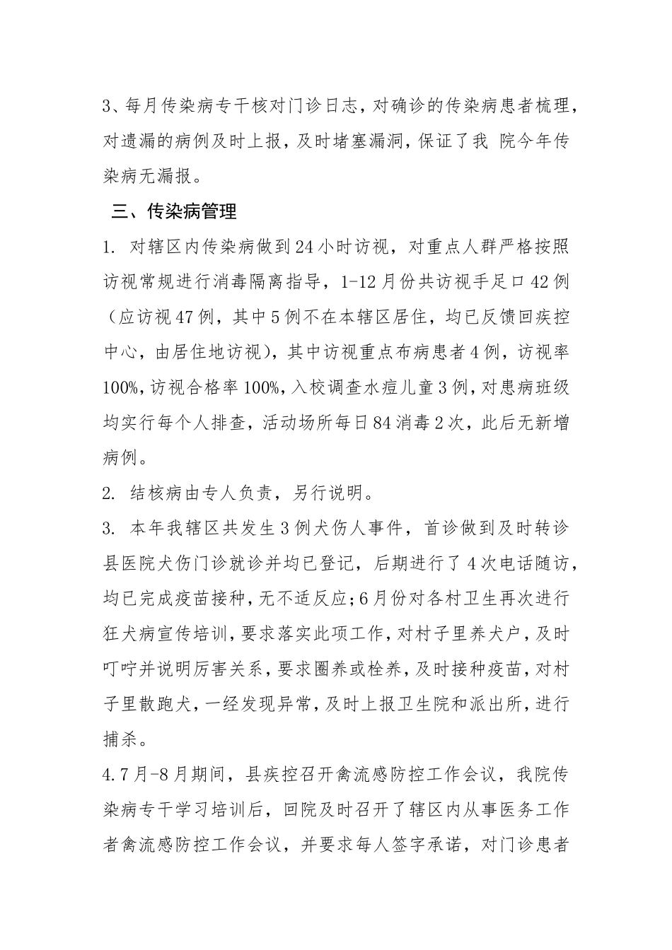 2017年传染病工作总结及18计划_第2页