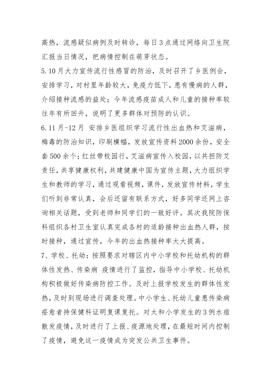 2017年传染病工作总结及18计划_第3页