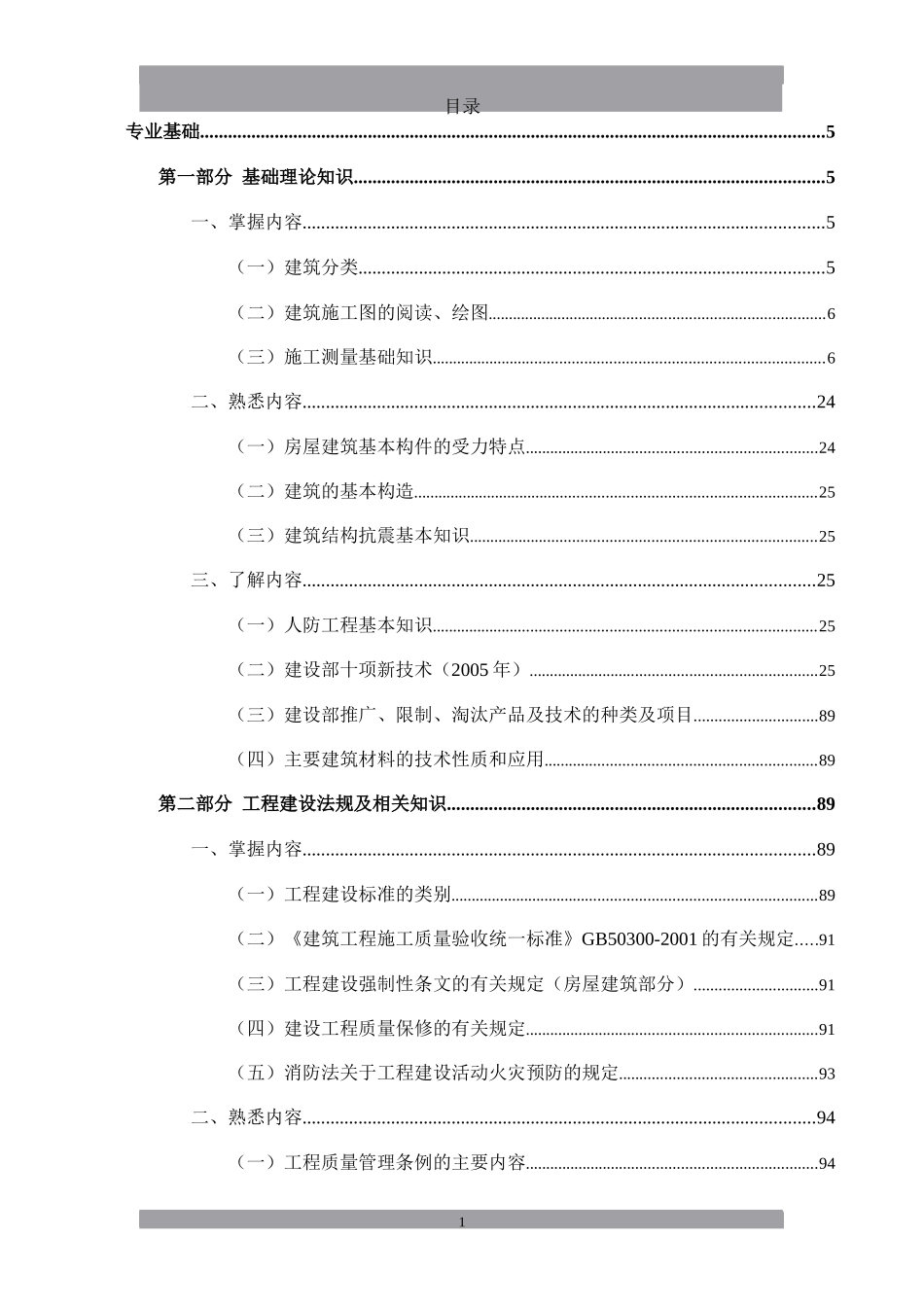2016年建筑助理工程师考试大纲及复习资料_第2页