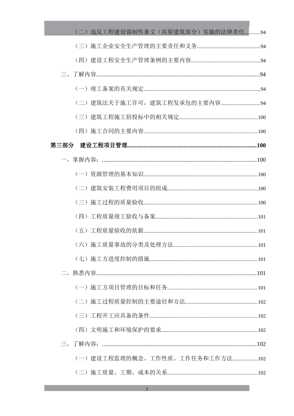 2016年建筑助理工程师考试大纲及复习资料_第3页
