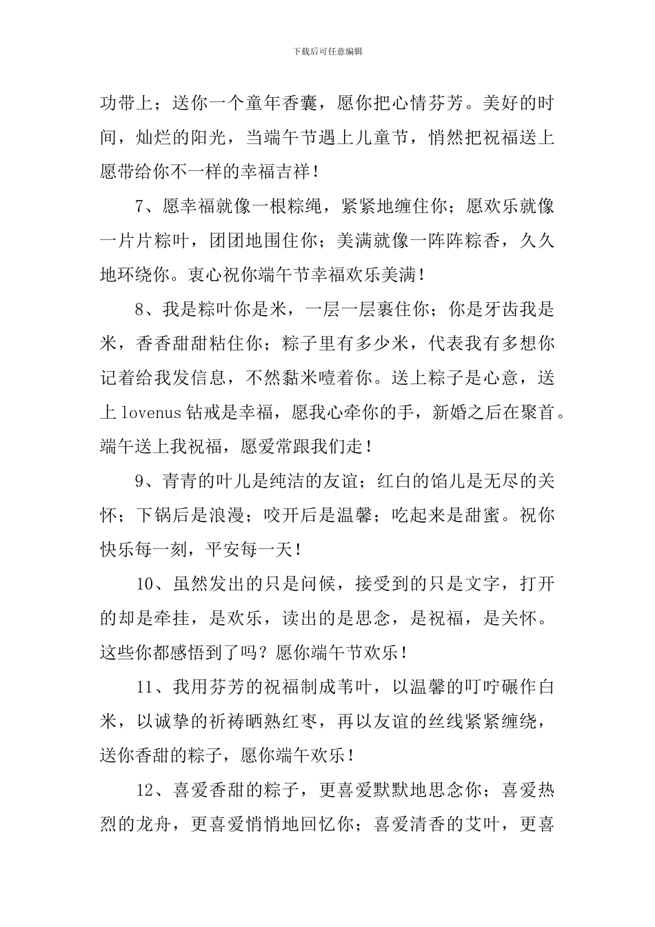 公司员工端午节放假祝福语_第2页