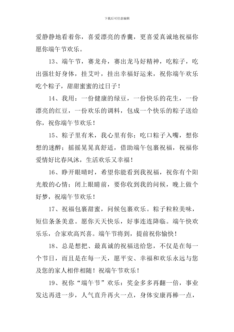 公司员工端午节放假祝福语_第3页