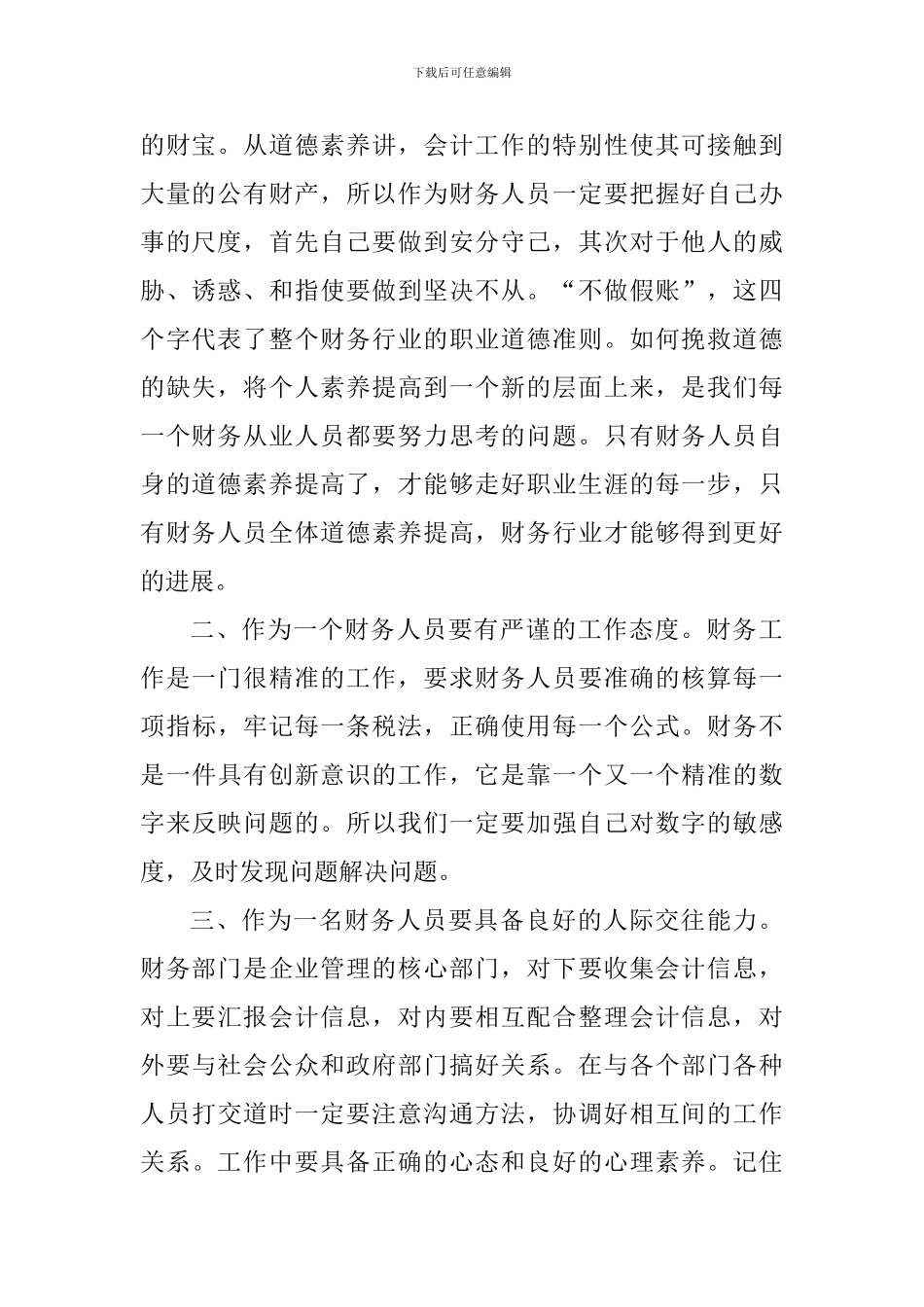 财务人员工作责任心心得体会_第2页