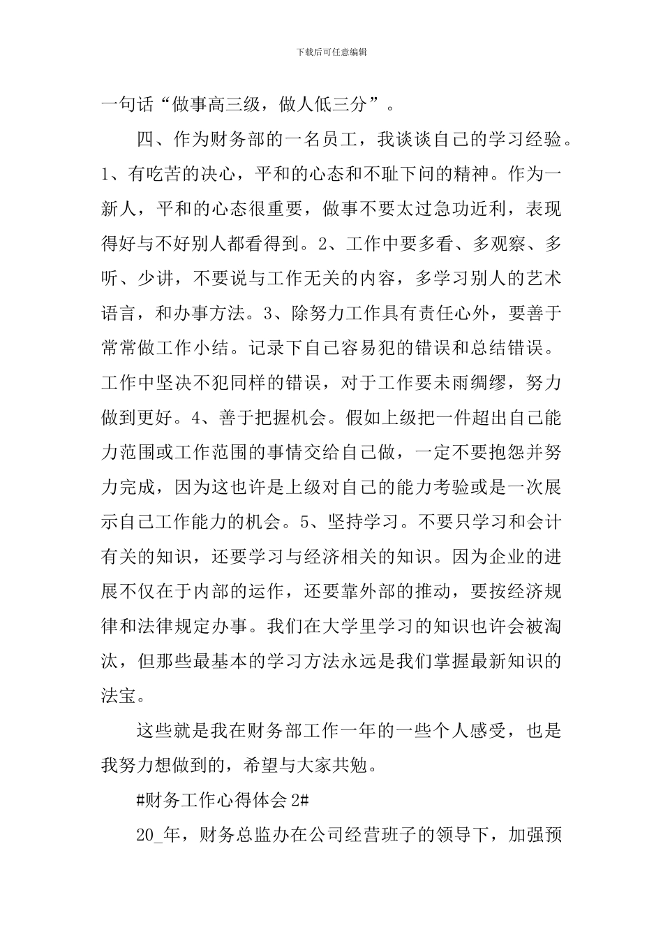 财务人员工作责任心心得体会_第3页