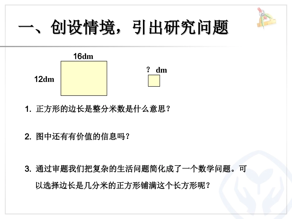 最大公因数（例3）_第3页