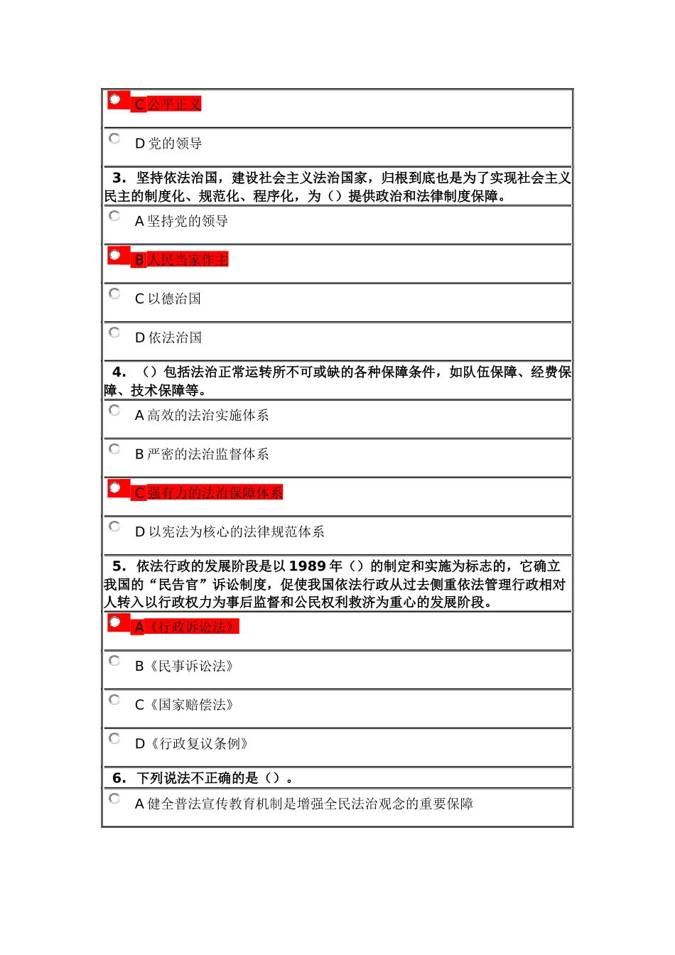 2016年-大连-继续教育-全面推进依法治国专题讲座-答案二-88分_第3页
