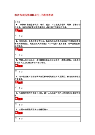 2016年-大连-继续教育-全面推进依法治国专题讲座-答案二-88分