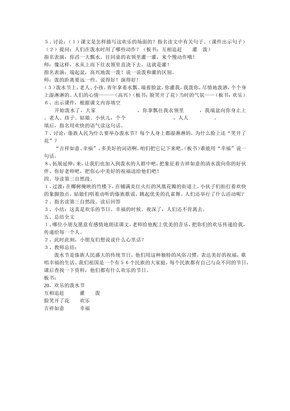 欢乐的泼水节 (2)_第2页