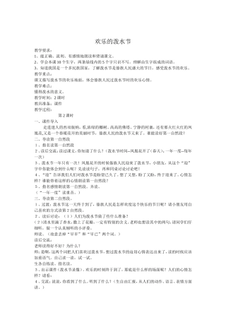 欢乐的泼水节 (2)