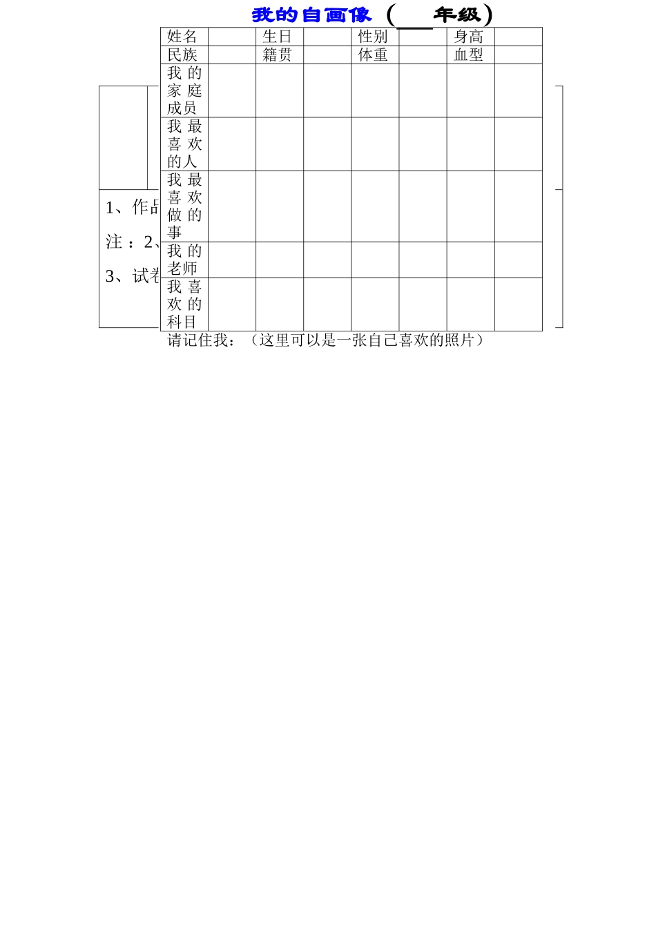 学生成长记录模板_第3页