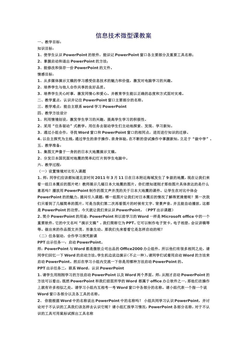 信息技术微型课教案_第1页