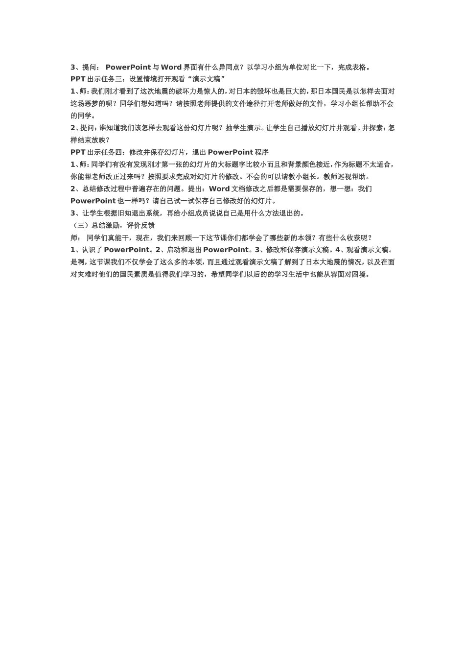 信息技术微型课教案_第2页