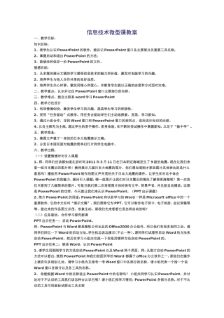 信息技术微型课教案