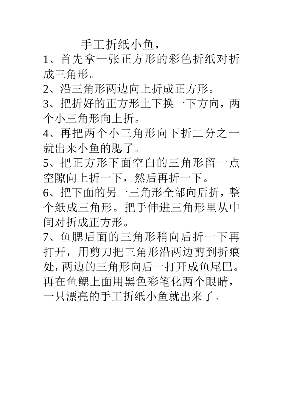 手工折纸小鱼_第1页