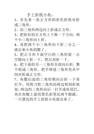 手工折纸小鱼