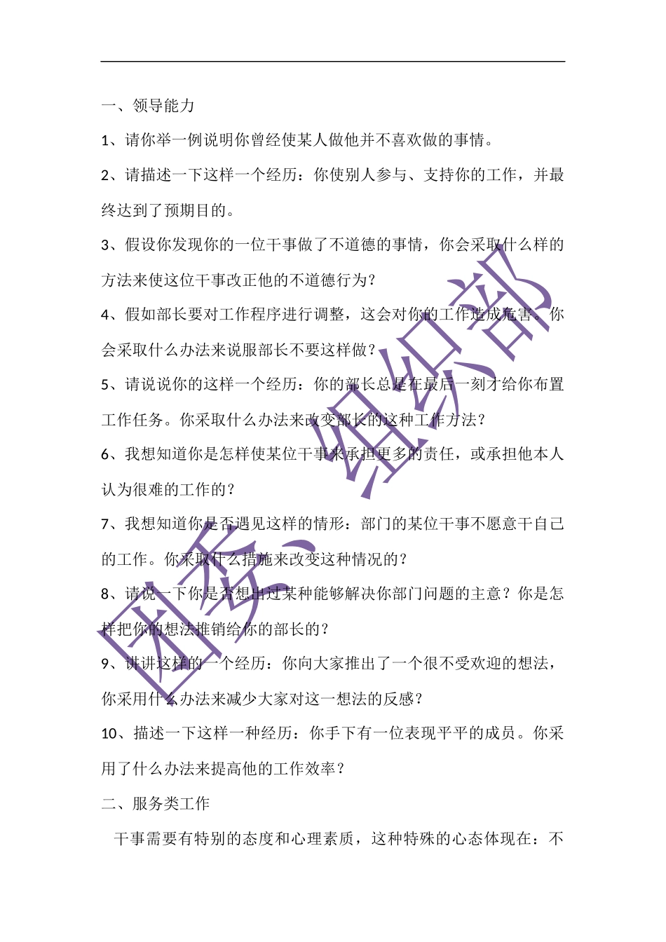 组织部、面试问题_第1页