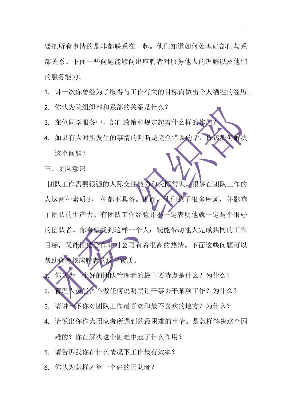 组织部、面试问题_第2页