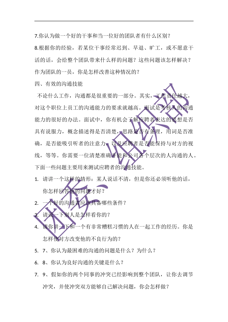 组织部、面试问题_第3页