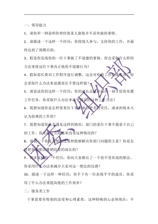 组织部、面试问题