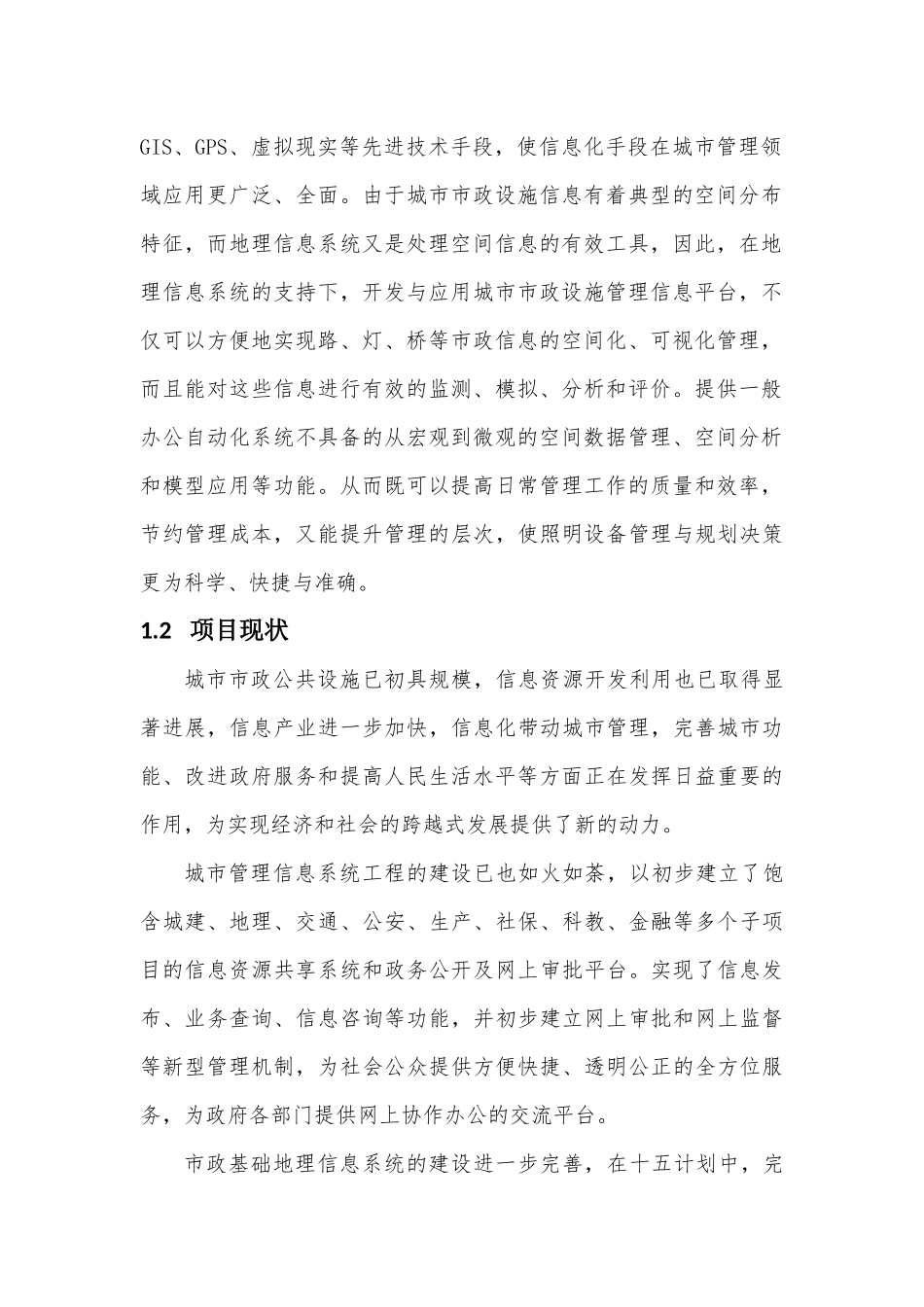 智慧市政建设项目实施总体规划_第2页