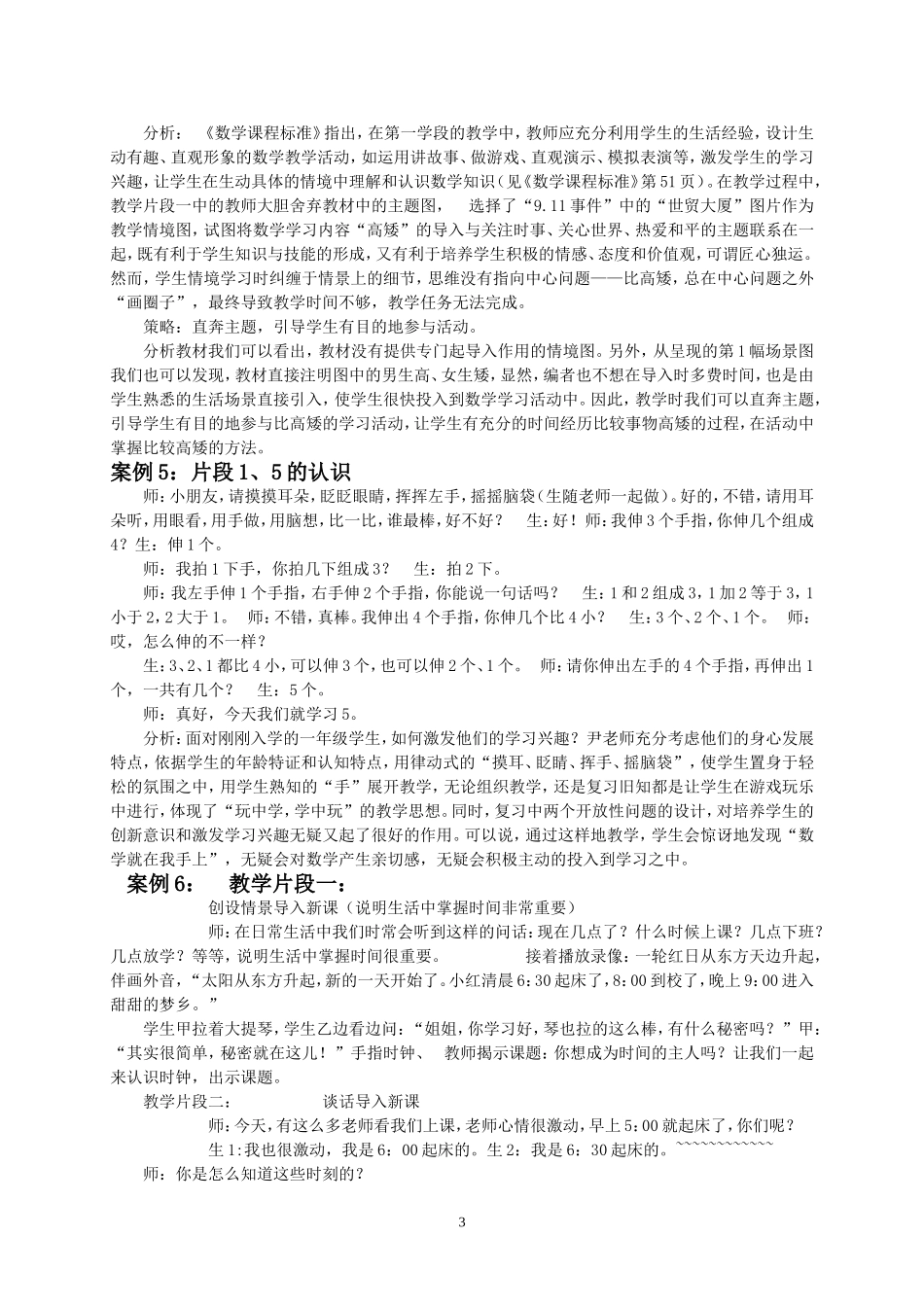 小学数学教学1案例分析(精选)_第3页