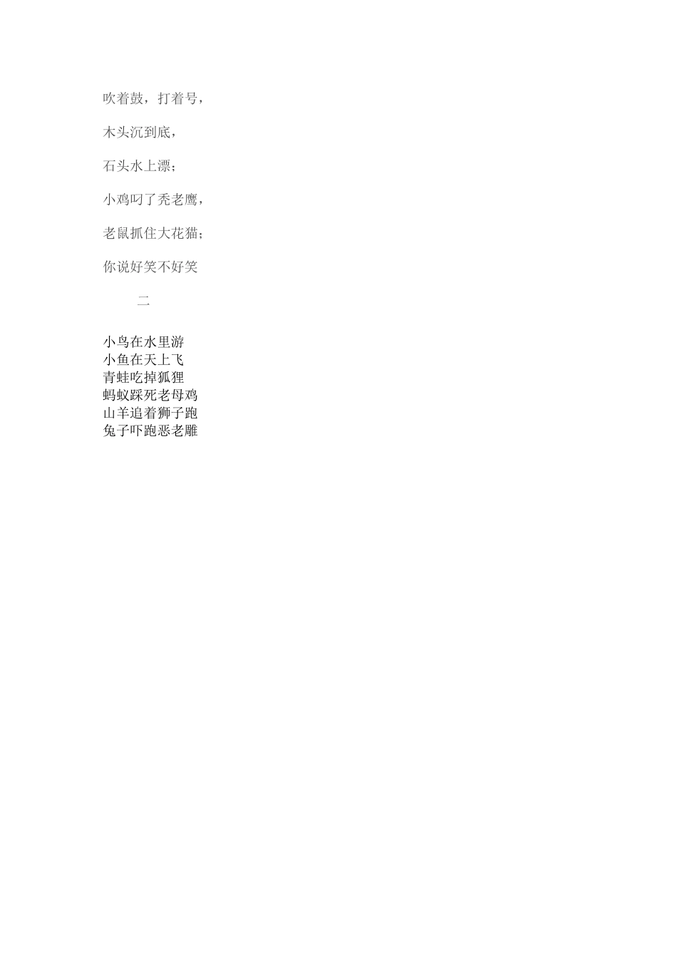 中班语言《颠倒歌》教案_第2页