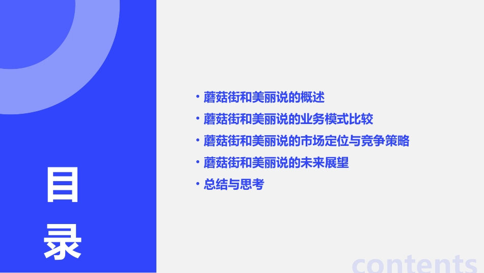蘑菇街和美丽说的“那点事”课件_第2页