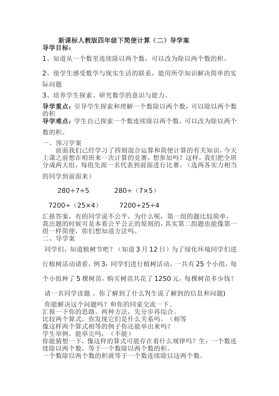 新课标人教版四年级下简便计算（二）导学案_第1页