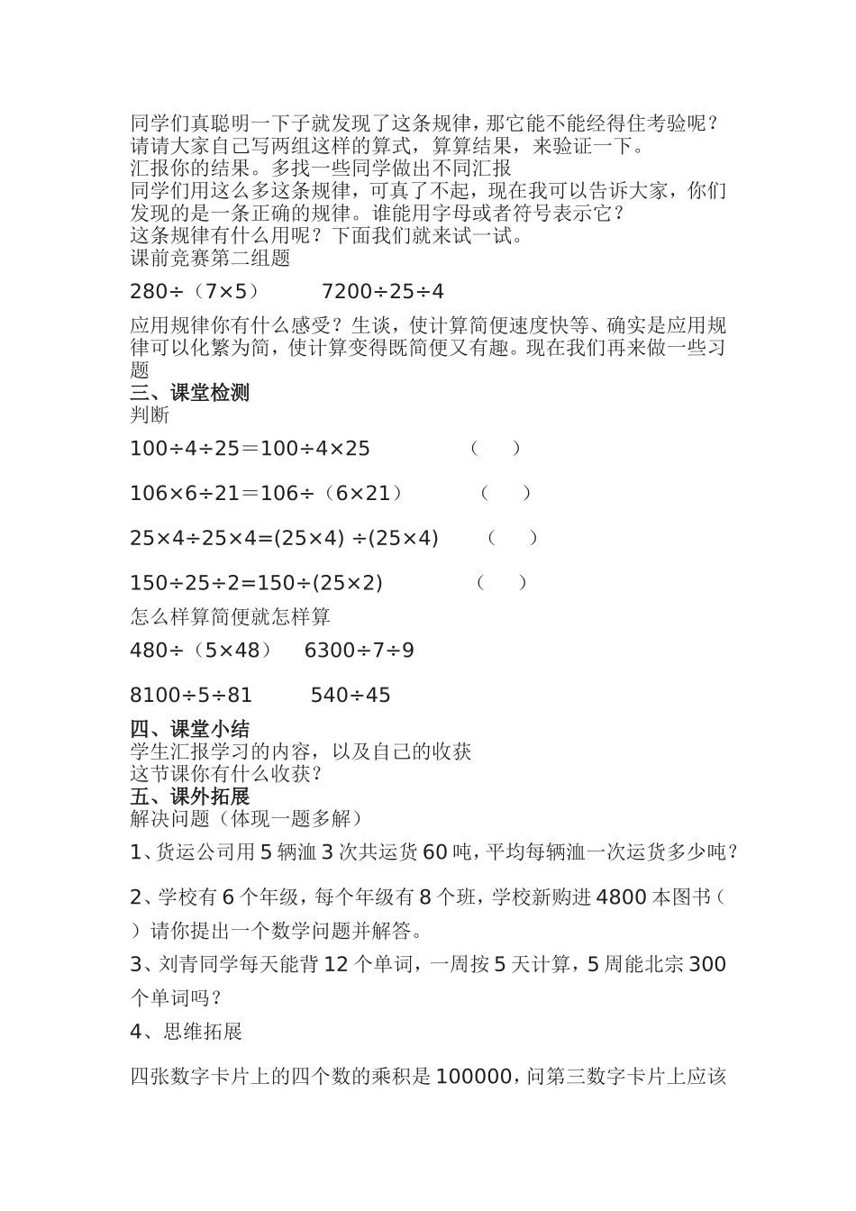 新课标人教版四年级下简便计算（二）导学案_第2页