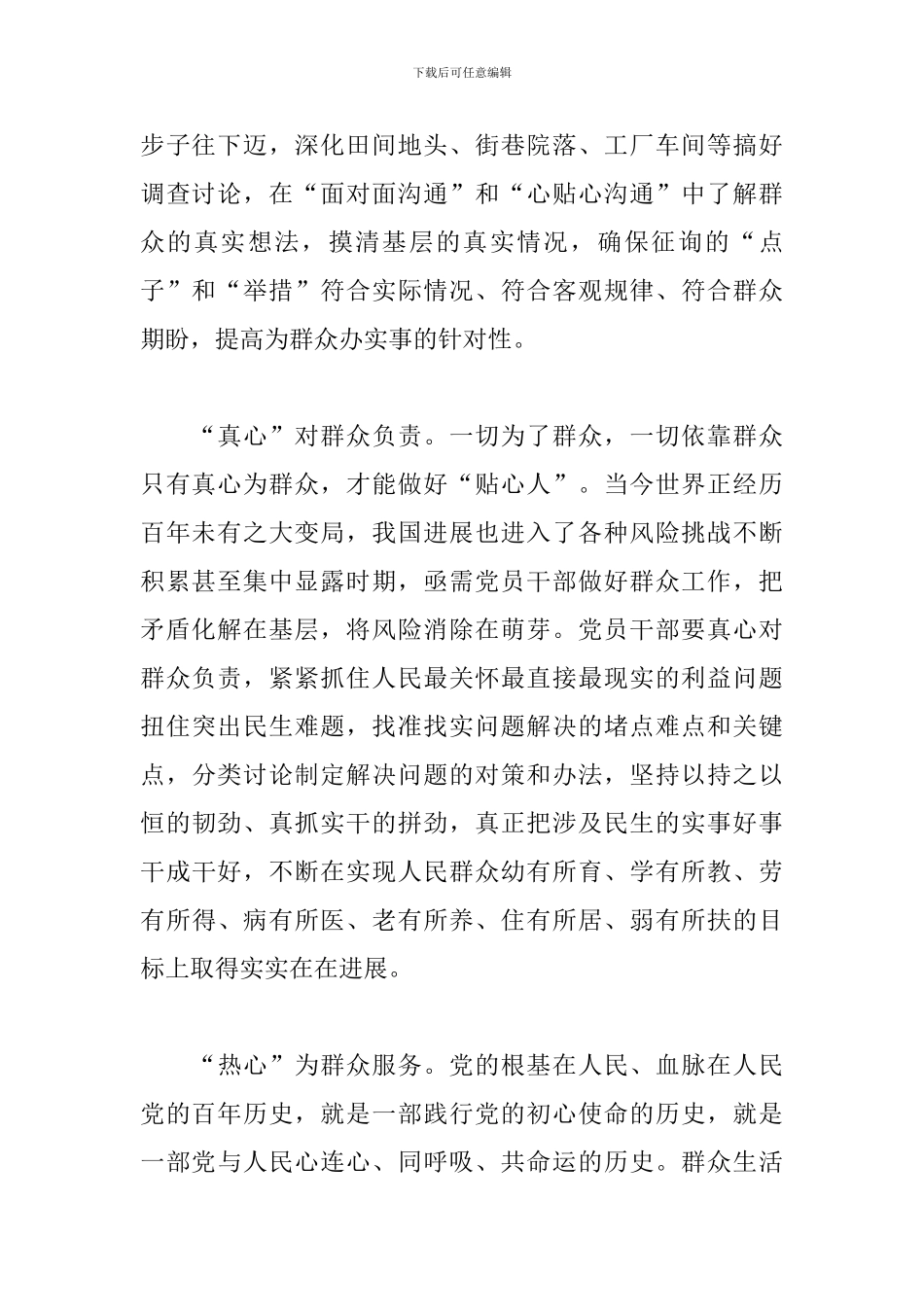 关于2024年开展“我为群众办实事”实践活动发言材料范文_第2页