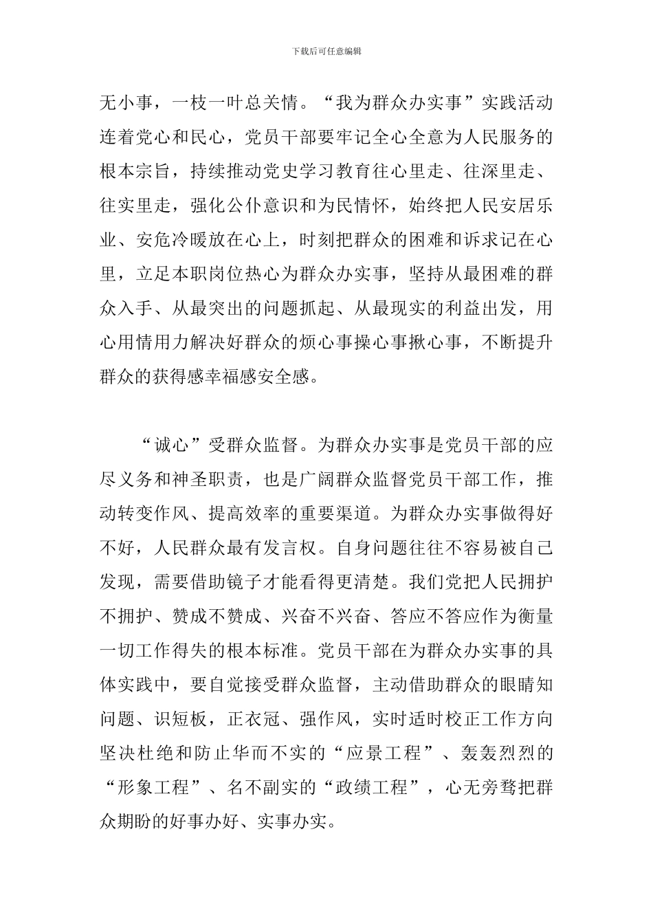 关于2024年开展“我为群众办实事”实践活动发言材料范文_第3页