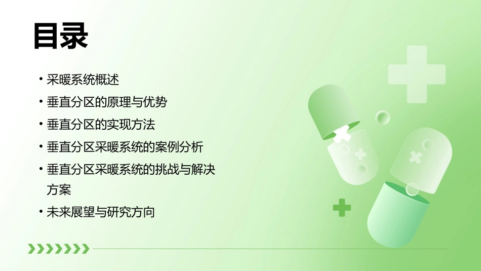 采暖系统的垂直分区课件_第2页