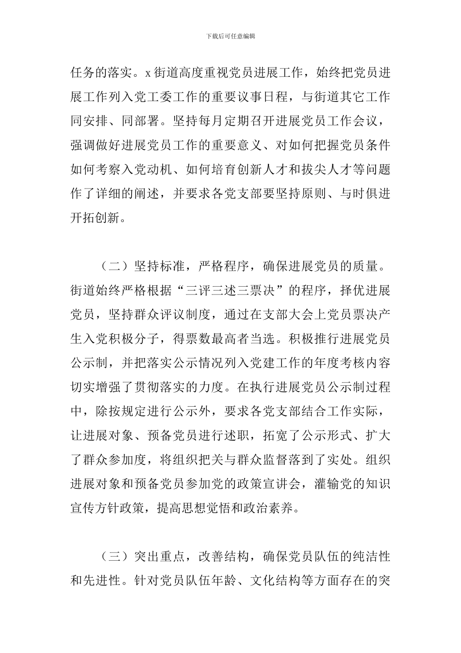街道2024年发展党员工作总结_第2页