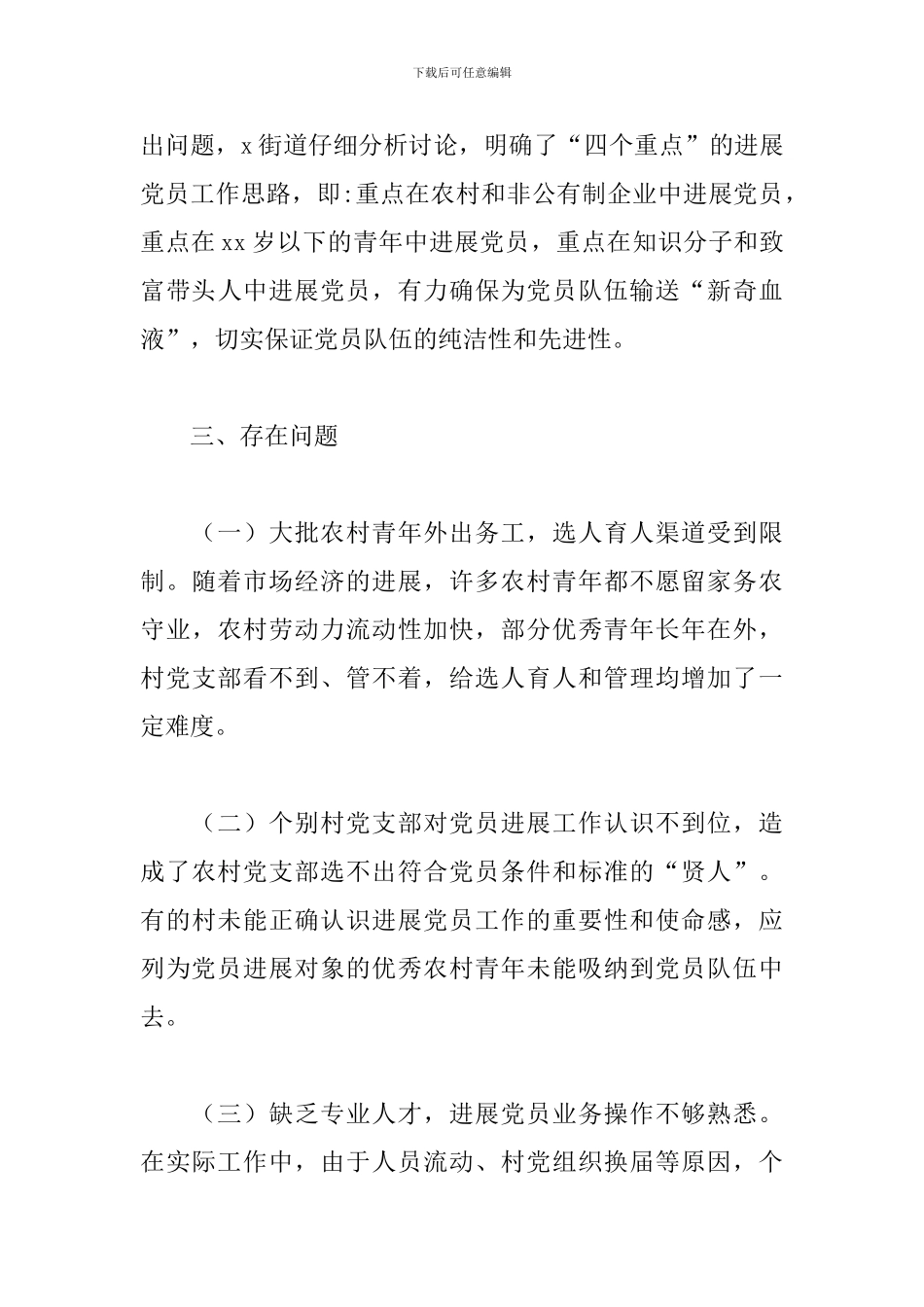 街道2024年发展党员工作总结_第3页