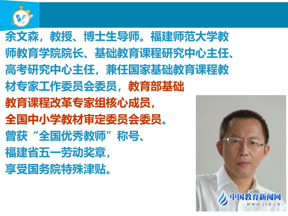 从教学原点来理解教学改革和有效教学20150317_第2页