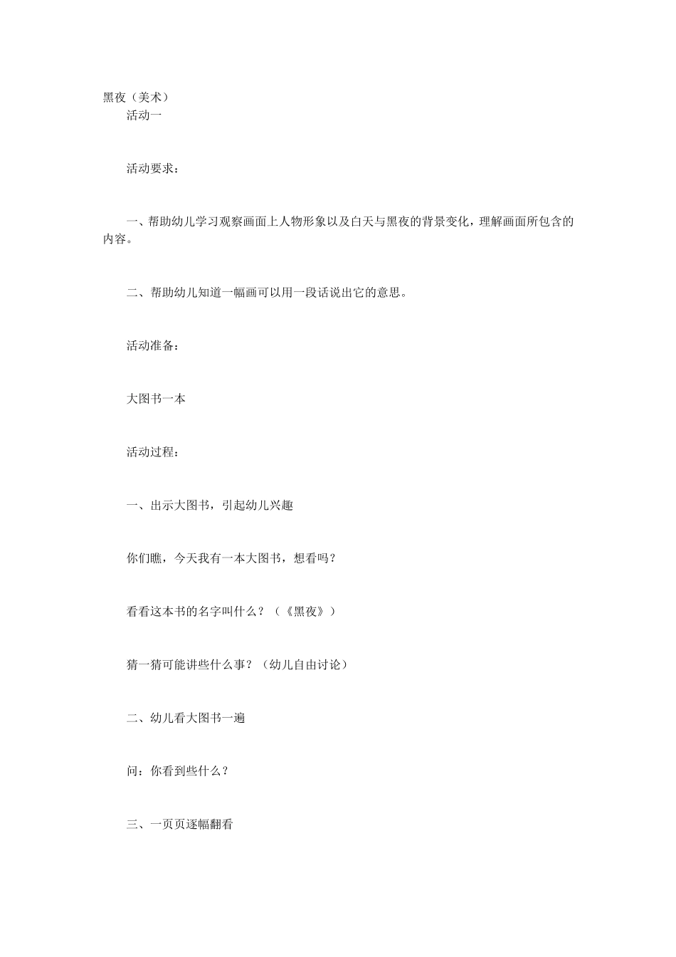 绘画《黑夜》_第1页