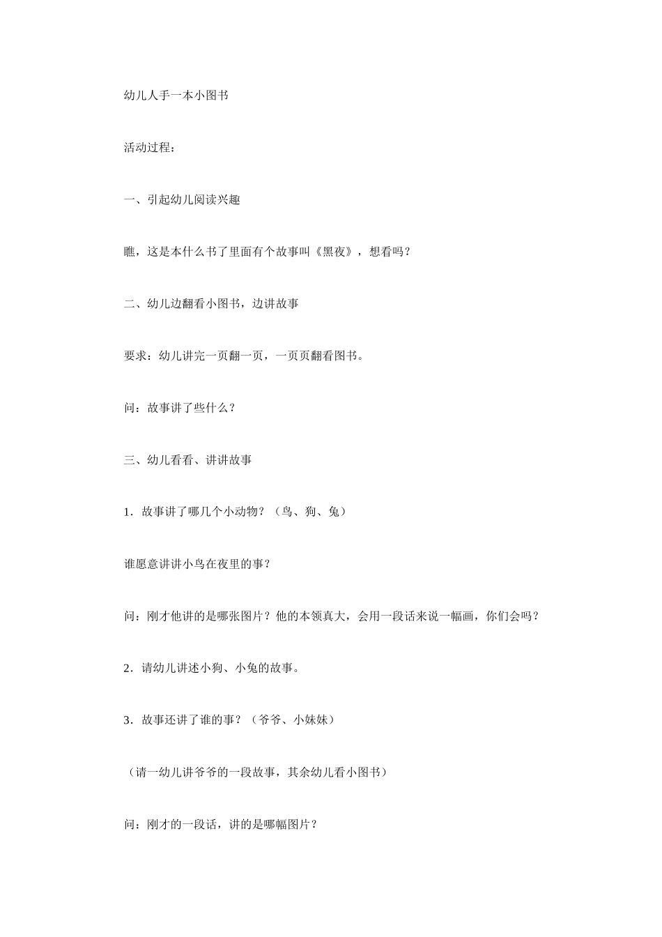 绘画《黑夜》_第3页