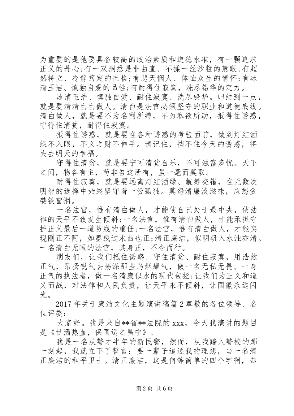 XX年关于廉洁文化主题演讲稿范文_第2页