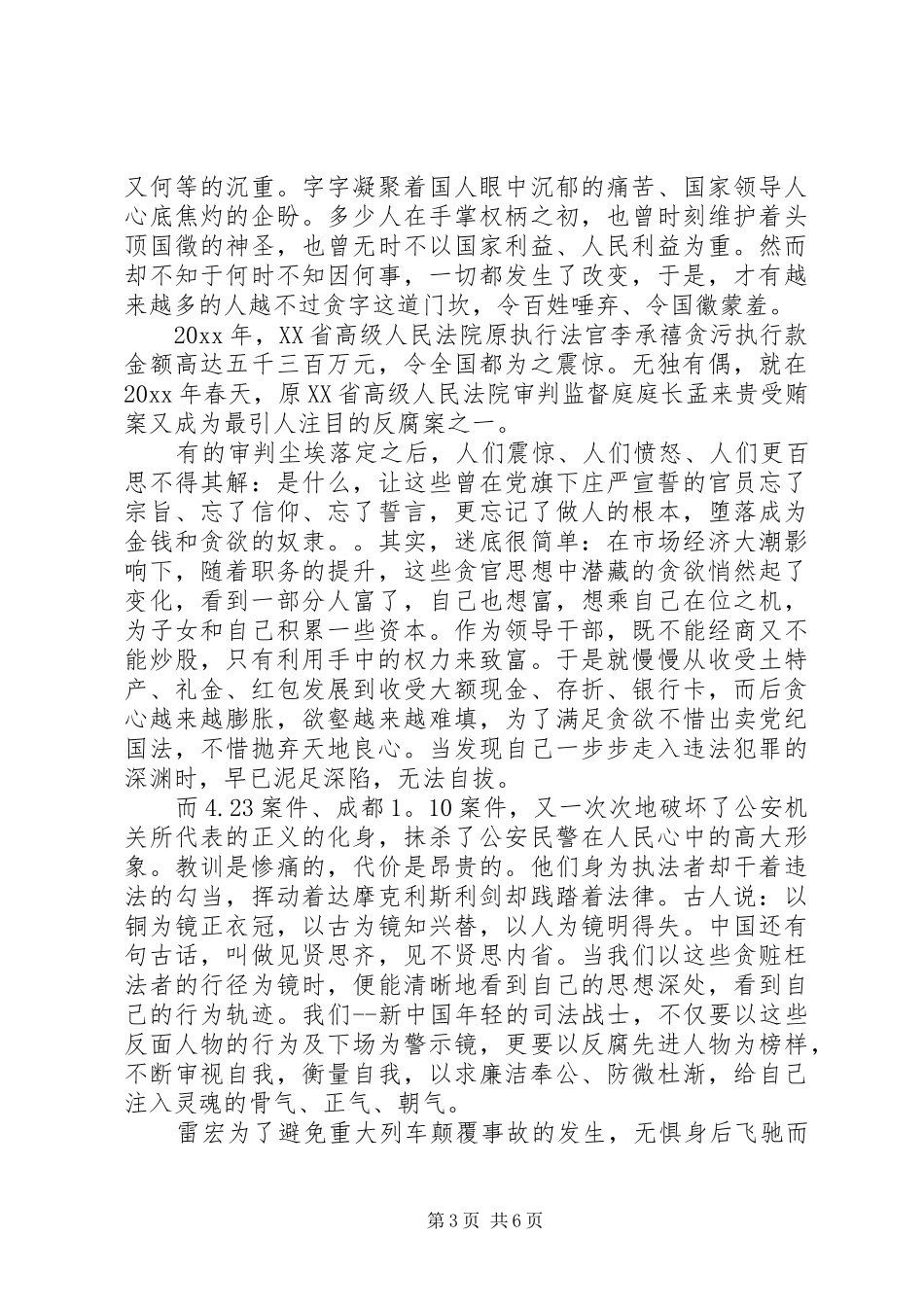 XX年关于廉洁文化主题演讲稿范文_第3页