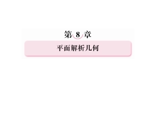 2013届数学一轮复习典例讲练课件_8-5《双_曲_线_》人教A版选修1-1