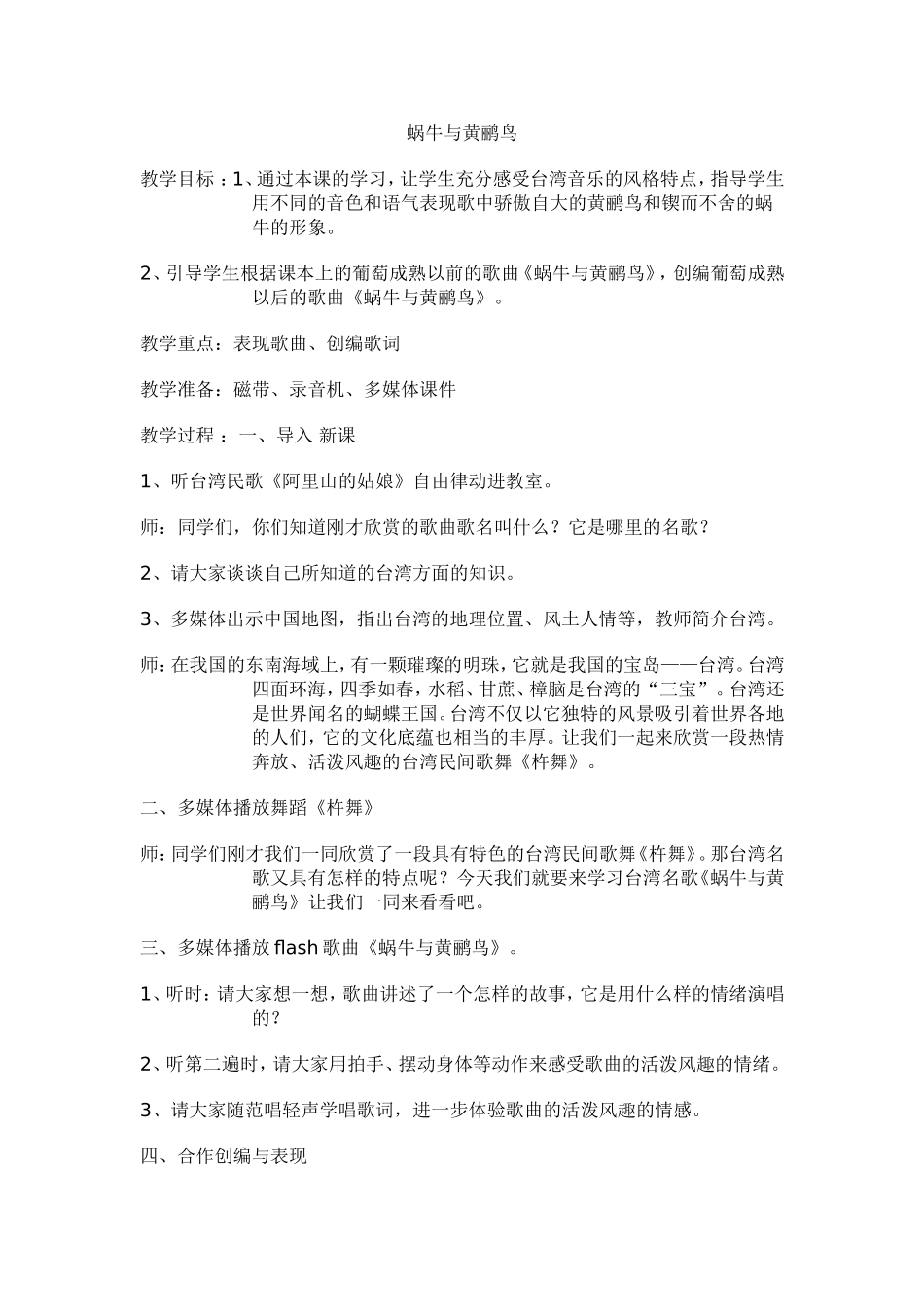 蜗牛与黄鹂鸟 (2)_第1页
