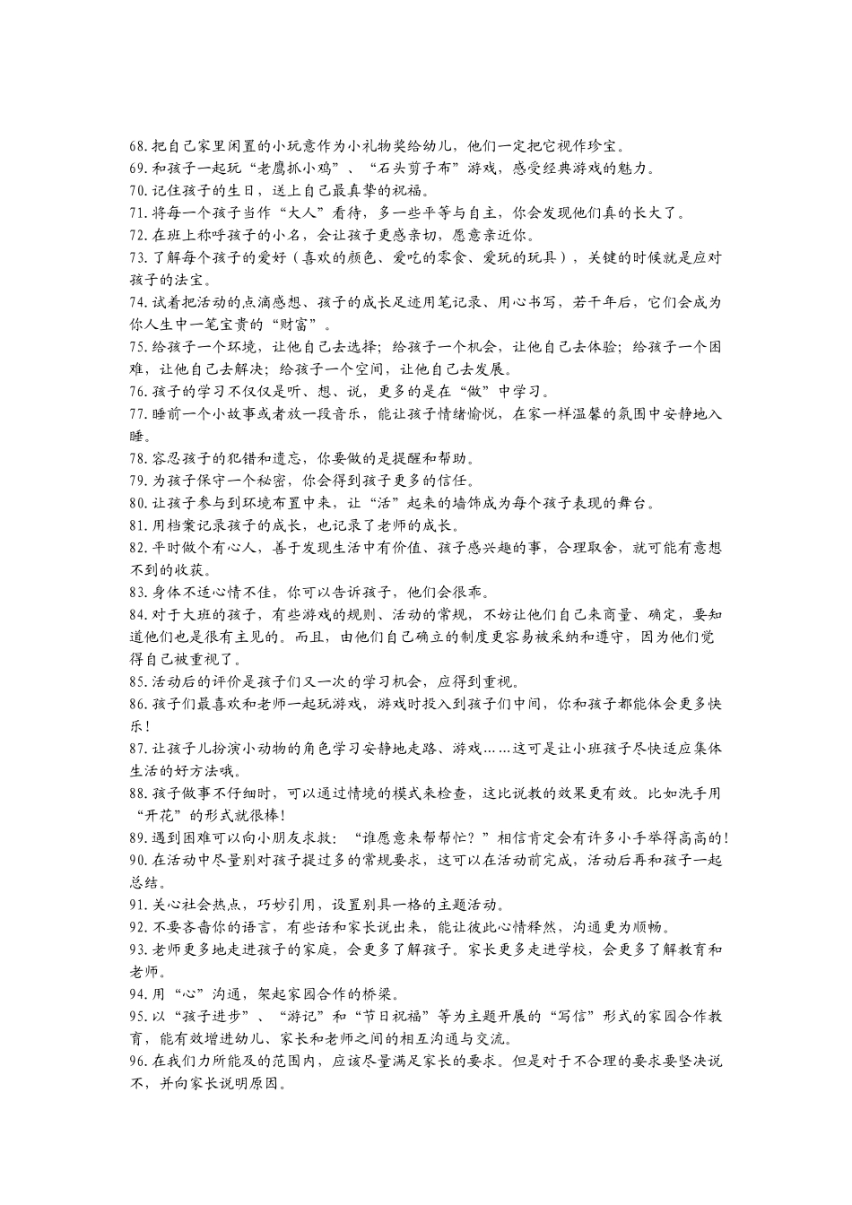 幼儿教师的100条经验_第3页