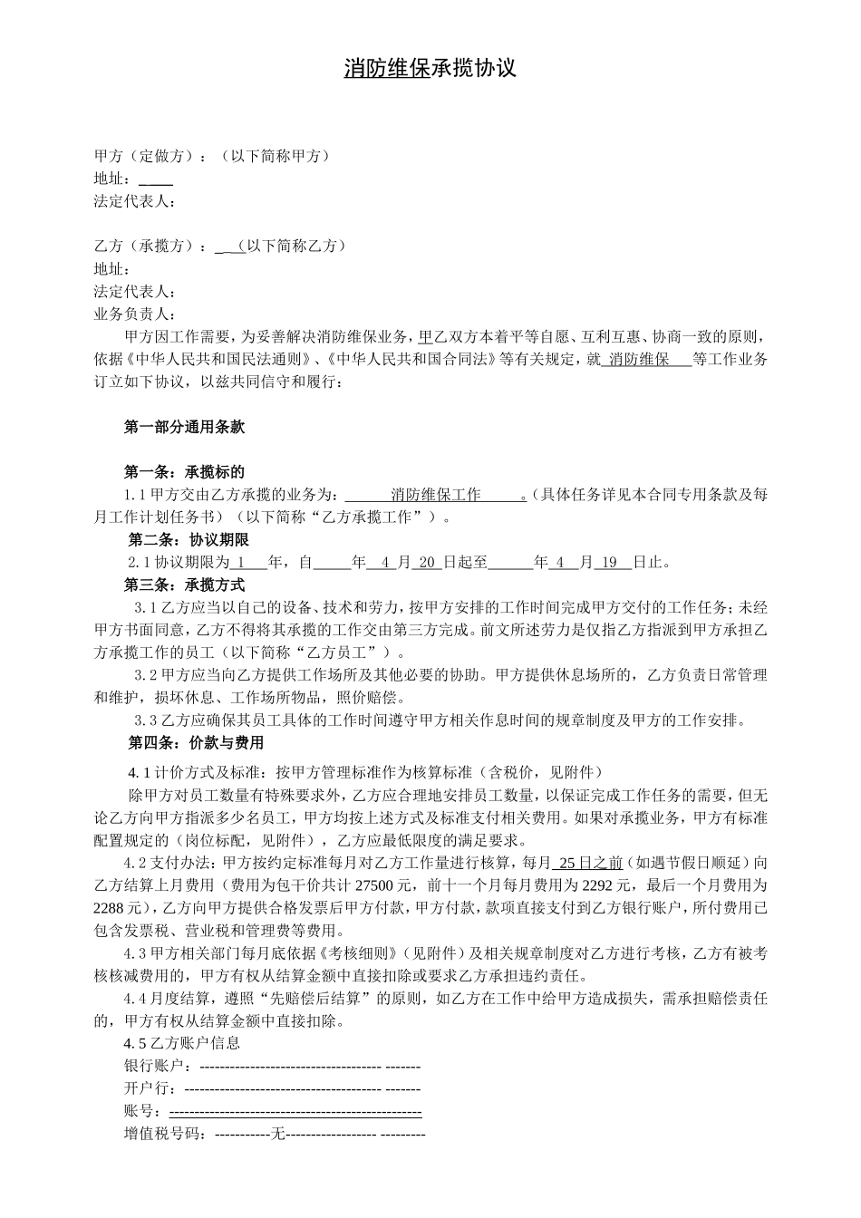 消防业务外包合同_第1页