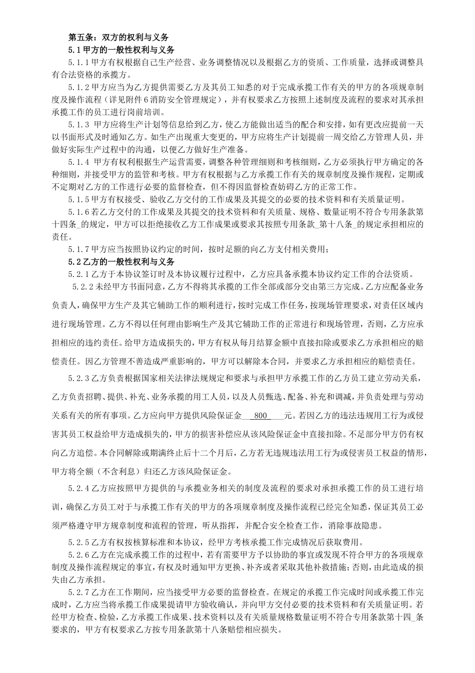 消防业务外包合同_第2页